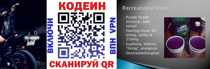 Кодеин напиток Lean (лин)  Разумное 